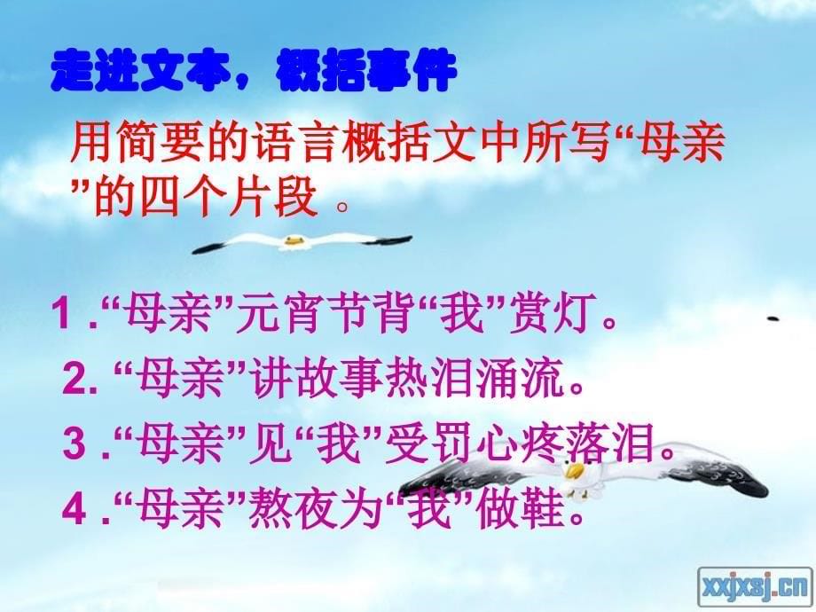 《我的母亲》PPT课件.ppt_第5页