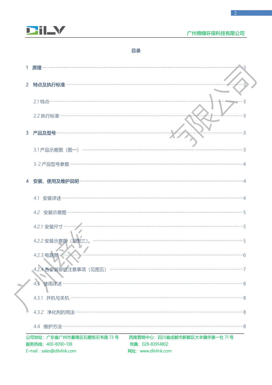 缔绿油烟净化一体机用户手册.docx_第2页