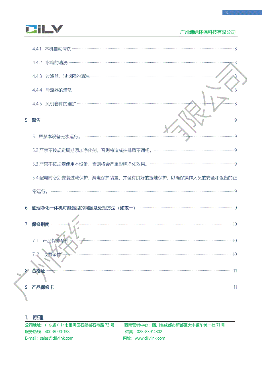 缔绿油烟净化一体机用户手册.docx_第3页