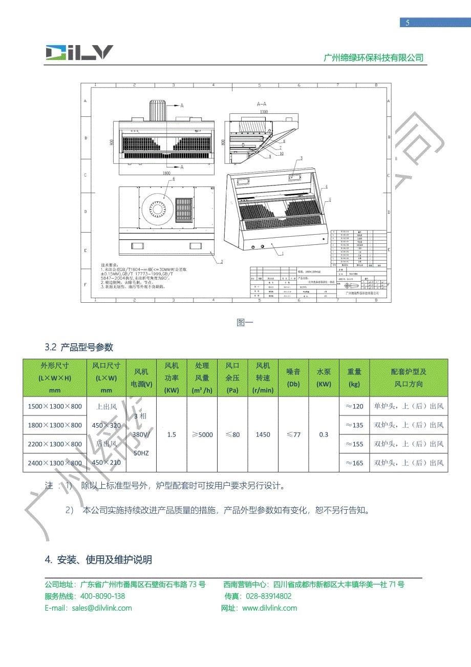 缔绿油烟净化一体机用户手册.docx_第5页