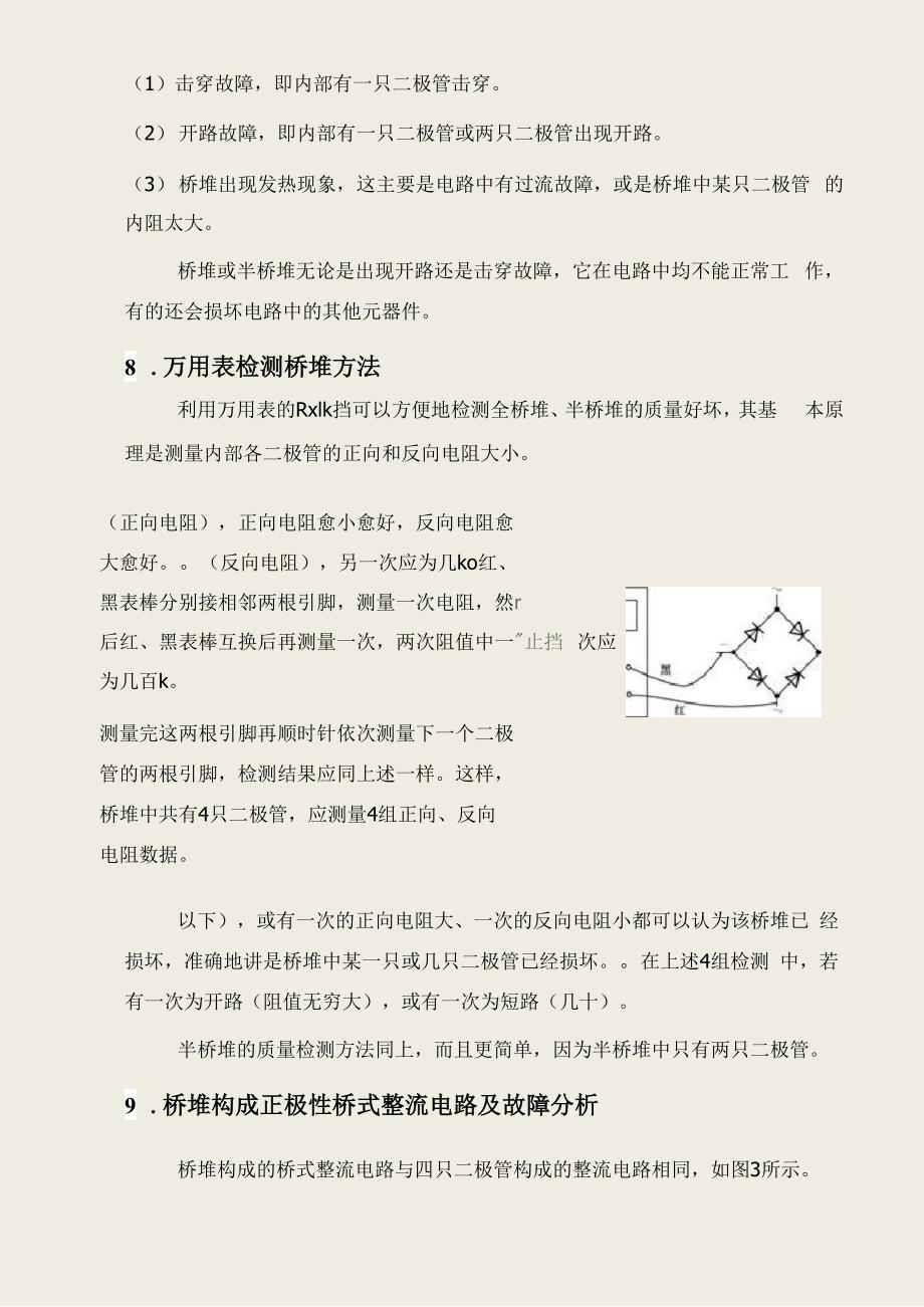 桥堆构成的整流电路及故障处理_第4页