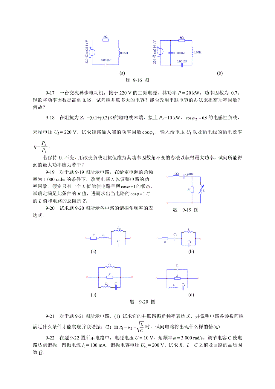 正弦电流电路的理论.doc_第3页