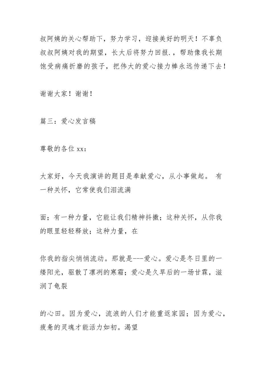 爱心人士发言稿.docx_第5页