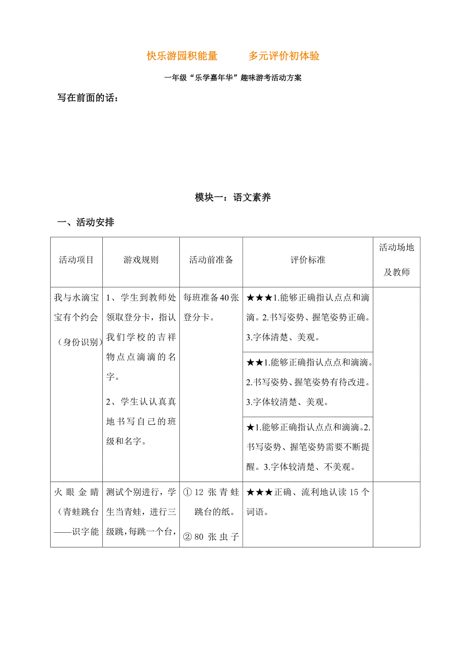 一年级上册语文期末趣味游考活动方案(新).doc_第1页