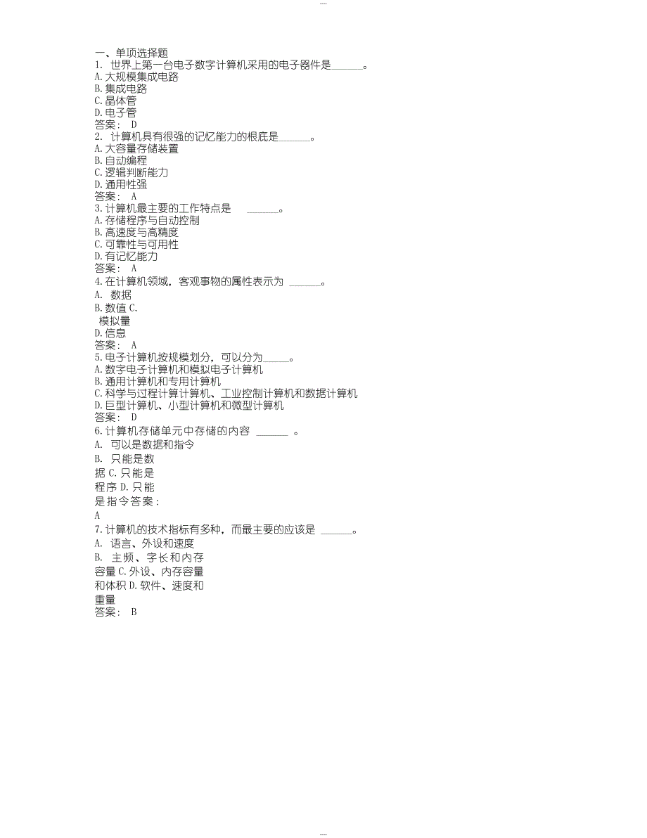 2017年12月计算机应用基础统考题库网考计算机应用基础真题4_第1页