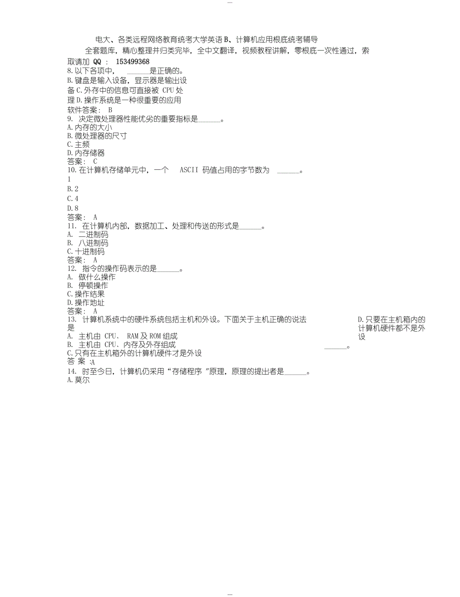 2017年12月计算机应用基础统考题库网考计算机应用基础真题4_第2页