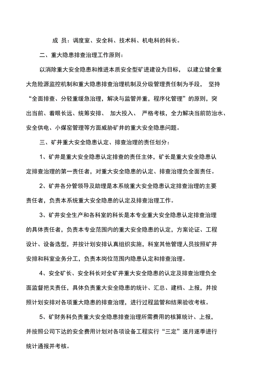 煤矿应急救援管理制度汇编_第4页