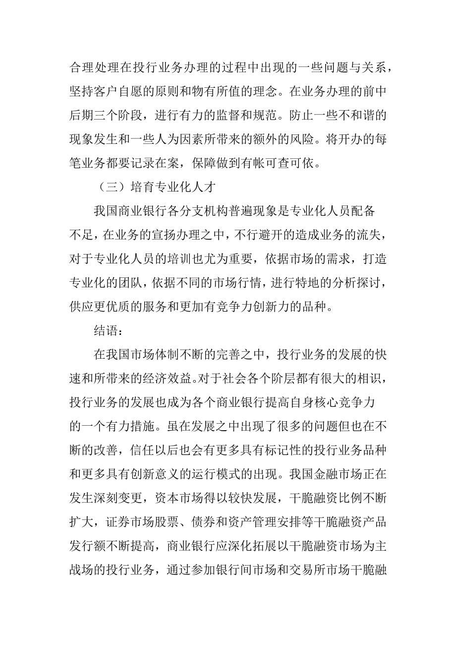 我国商业银行的投资银行业务发展分析_第5页