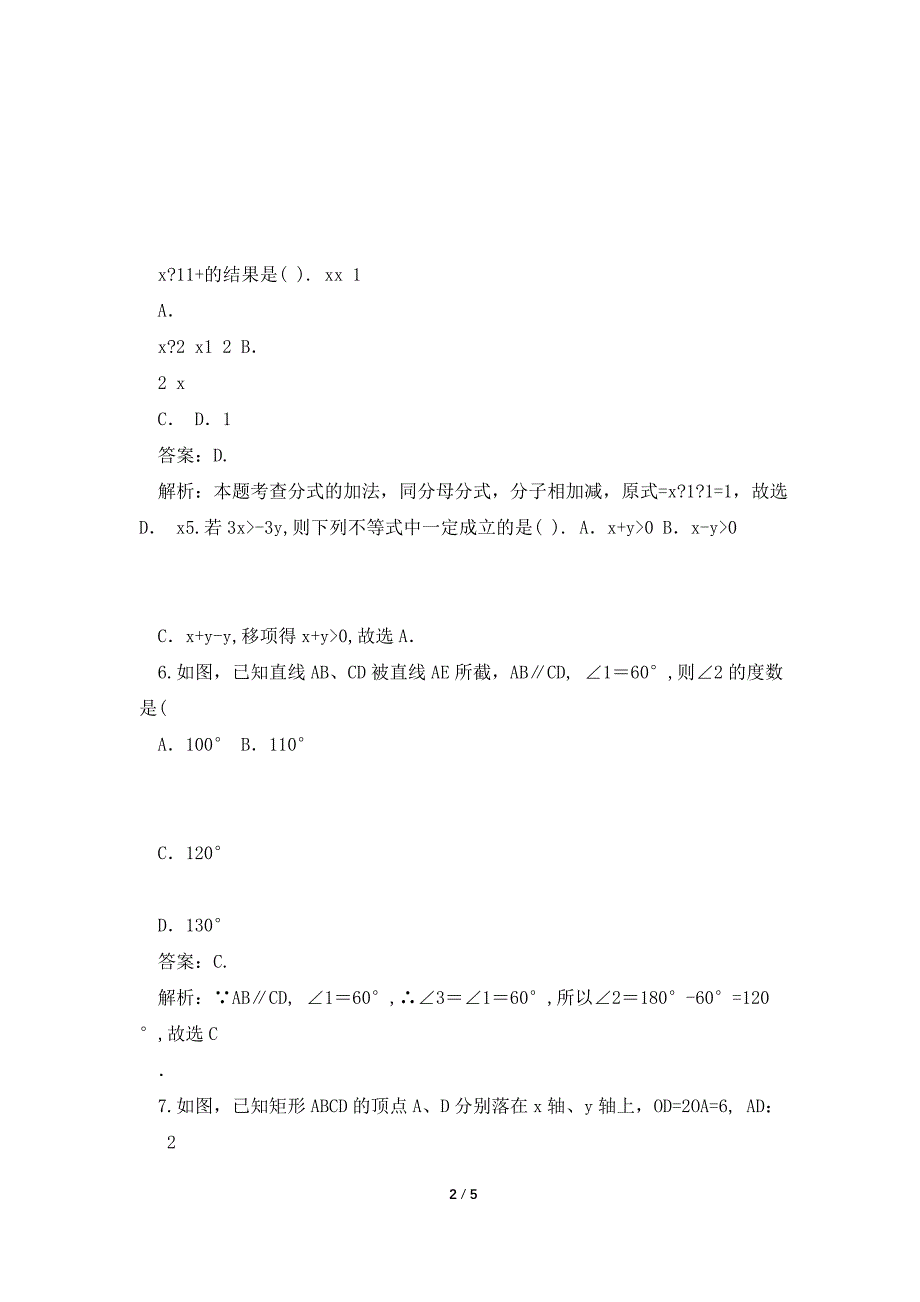 2021年常州市中考数学试题含答案解析.doc_第2页