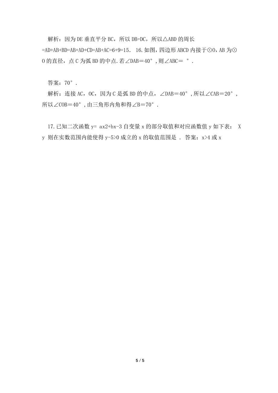 2021年常州市中考数学试题含答案解析.doc_第5页