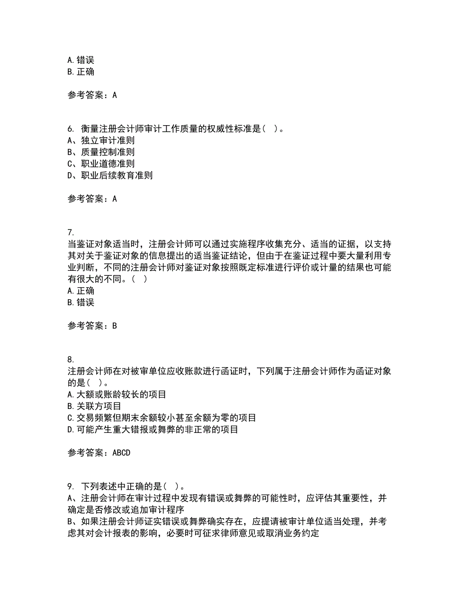 东北农业大学21秋《审计学》在线作业三答案参考46_第2页