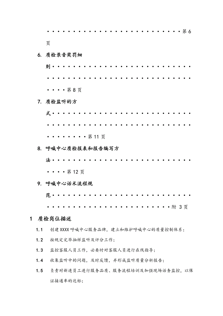 呼叫中心质检工作制度全.doc_第3页