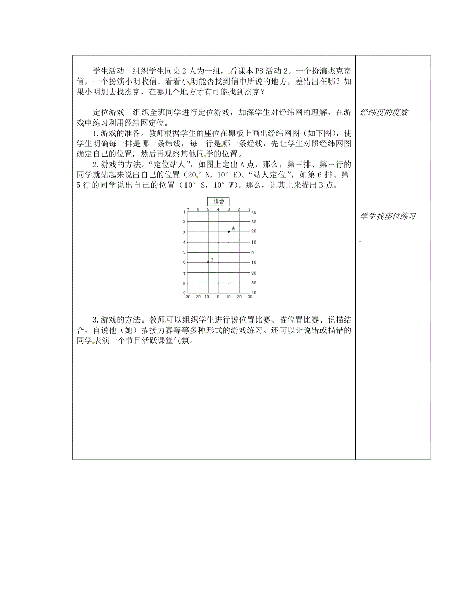 江苏省徐州市铜山区七年级地理上册2.1认识地球教案4新版湘教版6_第2页