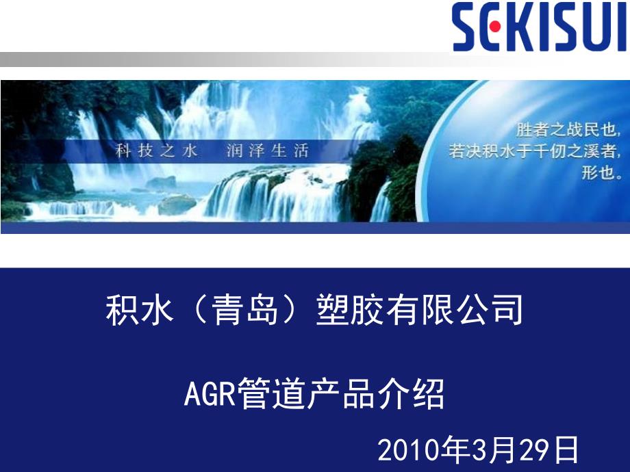 AGR给水管道介绍_第1页