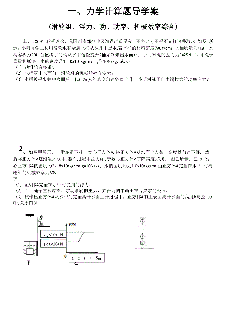 力学综合)计算题(提高班)_第1页