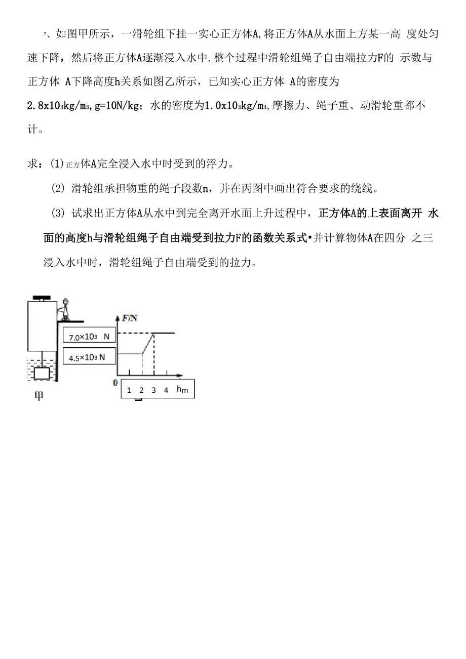 力学综合)计算题(提高班)_第5页