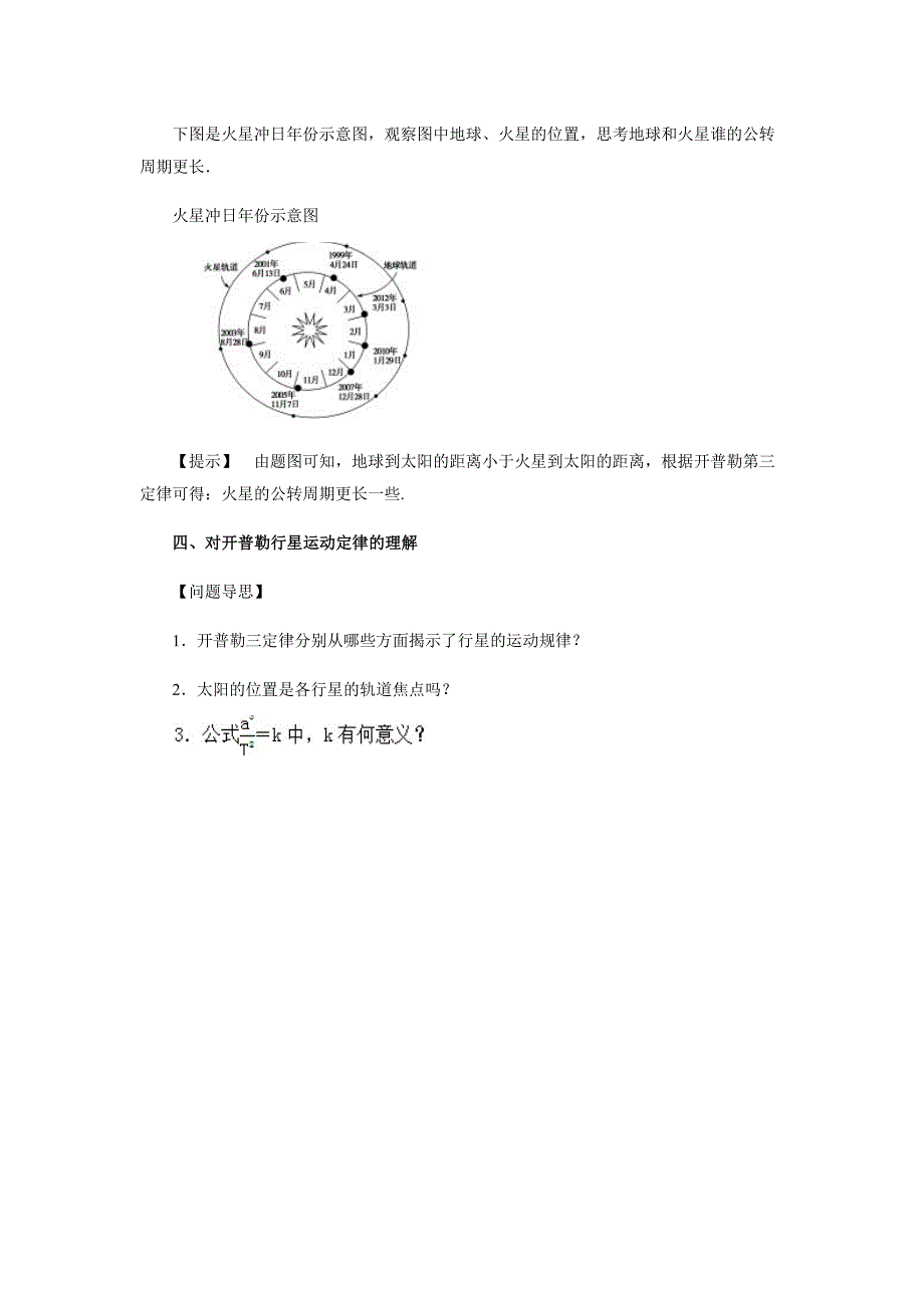 1_行星的运动_教学设计_教案.docx_第4页