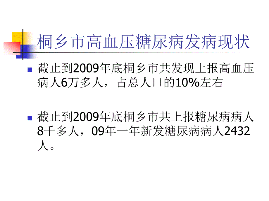 高血压防治社区讲座_第4页