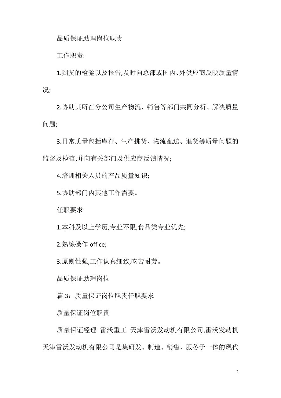 保证保险岗位职责任职要求_第2页