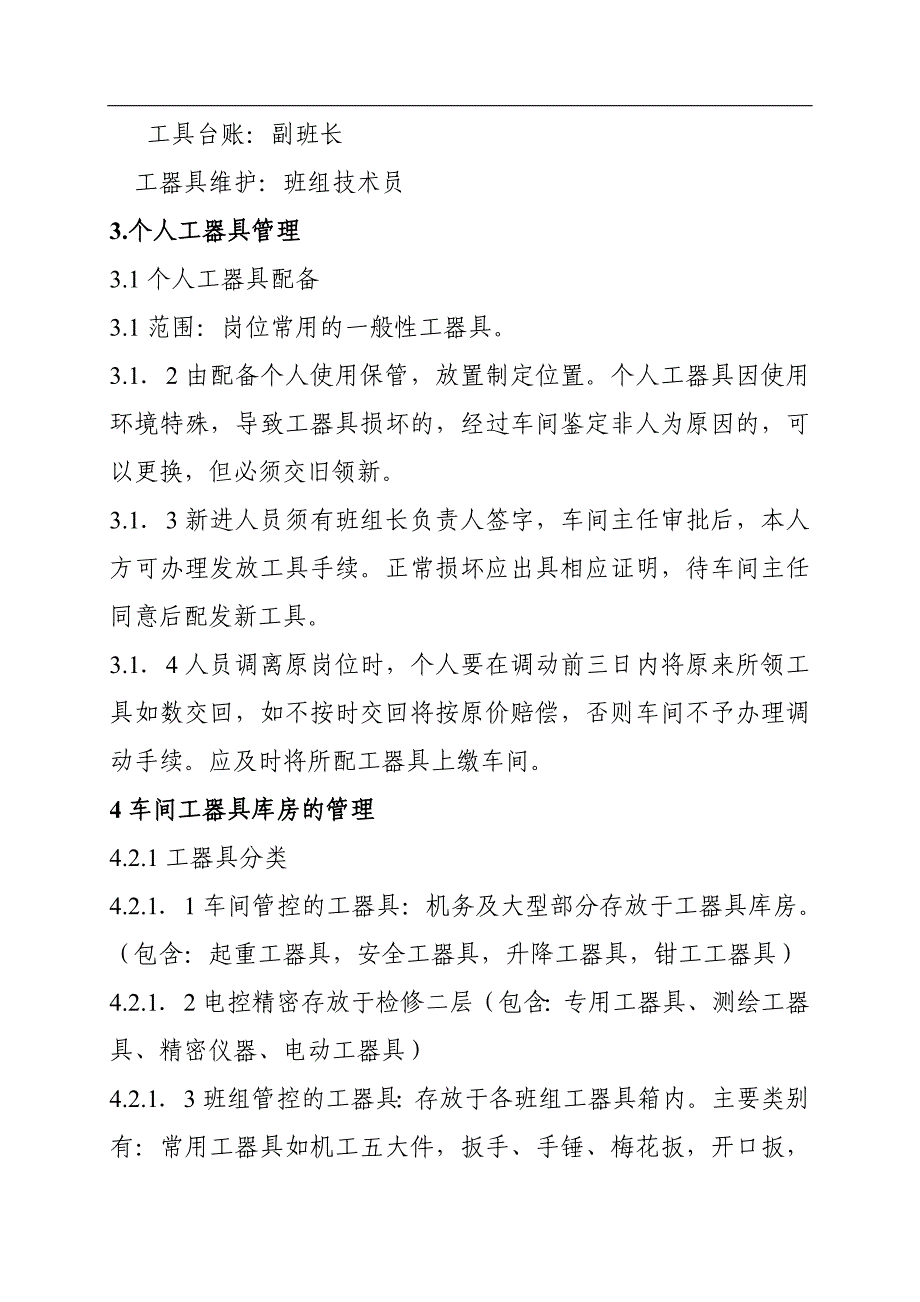 检修车间工器具管理制度_第2页