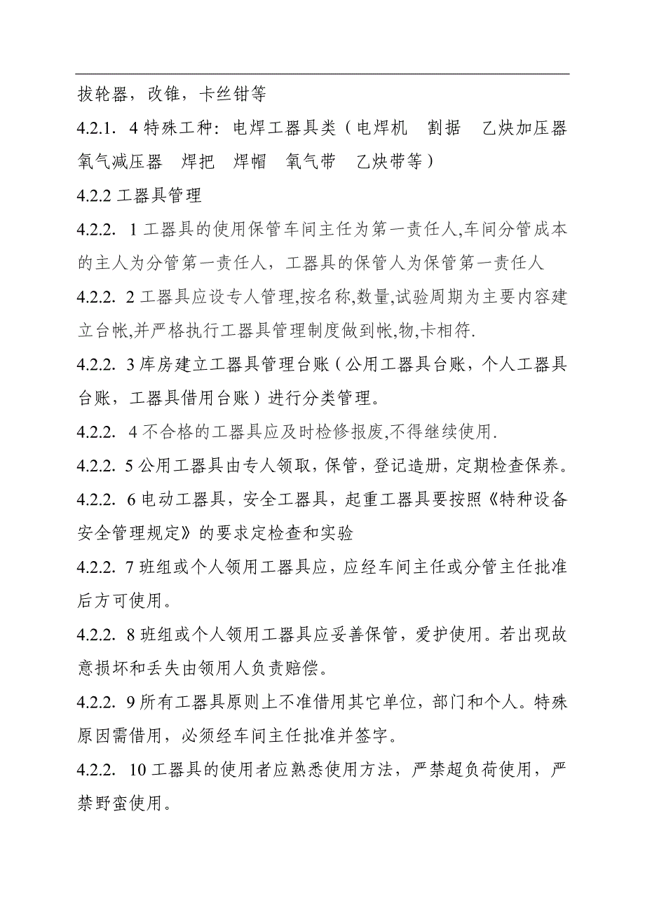 检修车间工器具管理制度_第3页