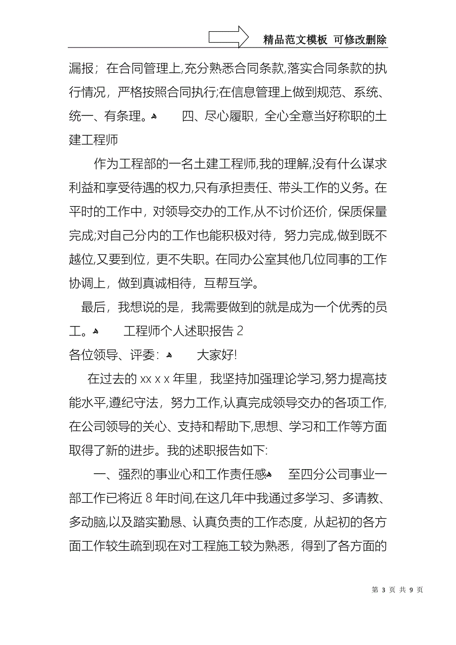 工程师个人述职报告_第3页