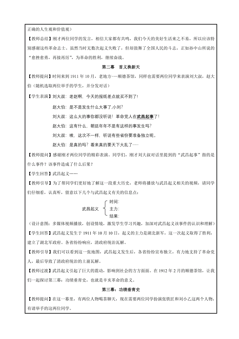 第9课 辛亥革命3_第4页