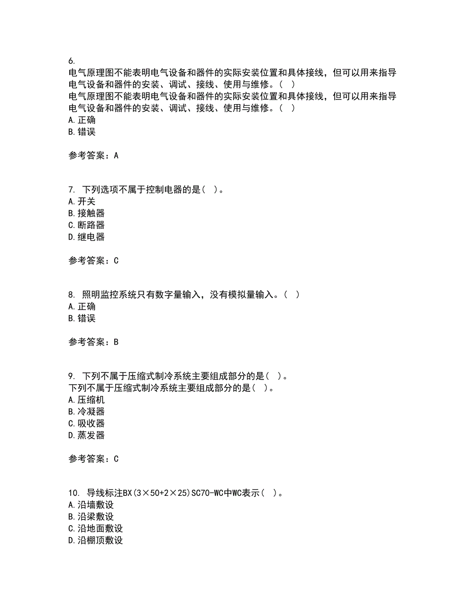 大连理工大学22春《楼宇自动化》综合作业一答案参考87_第2页