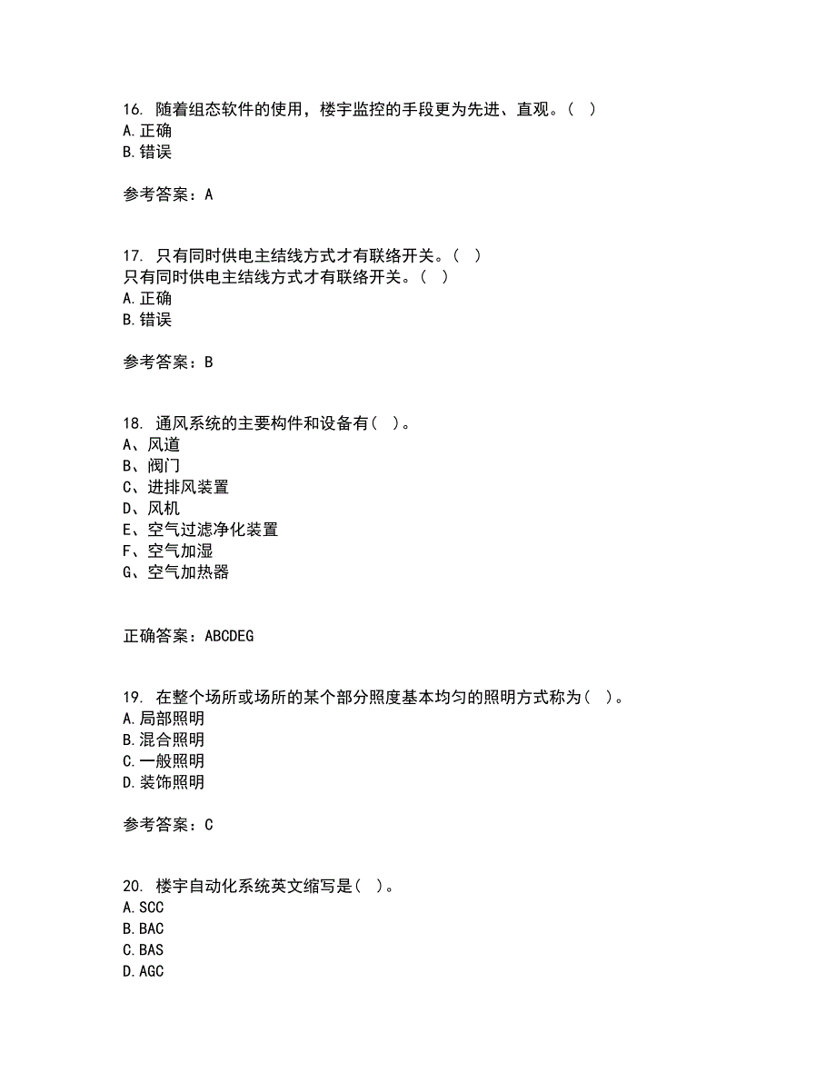 大连理工大学22春《楼宇自动化》综合作业一答案参考87_第4页