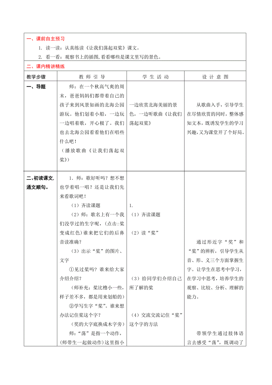 1让我们荡起双桨两课时301302_第2页