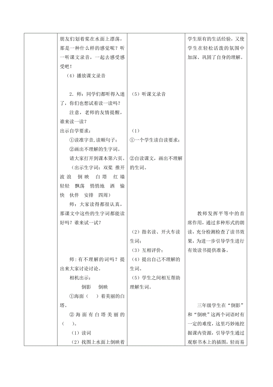 1让我们荡起双桨两课时301302_第3页