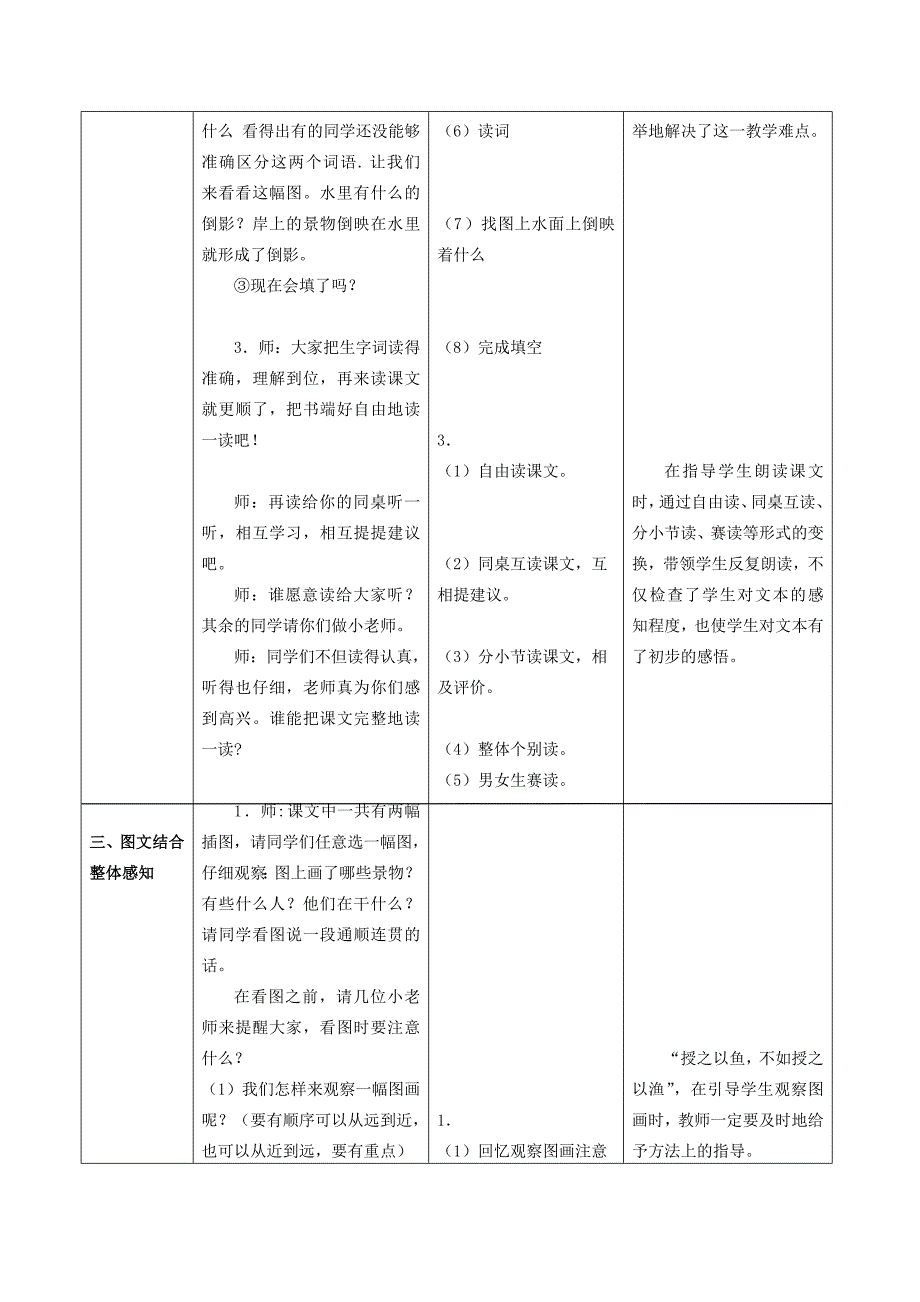 1让我们荡起双桨两课时301302_第4页