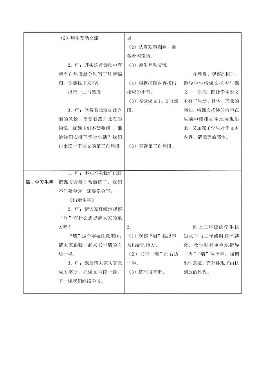 1让我们荡起双桨两课时301302_第5页