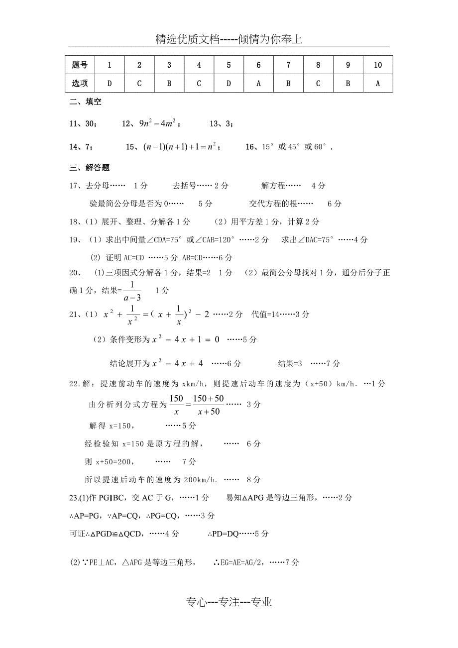 2014-2015武汉市上学期期末八年级数学试卷及答案_第5页