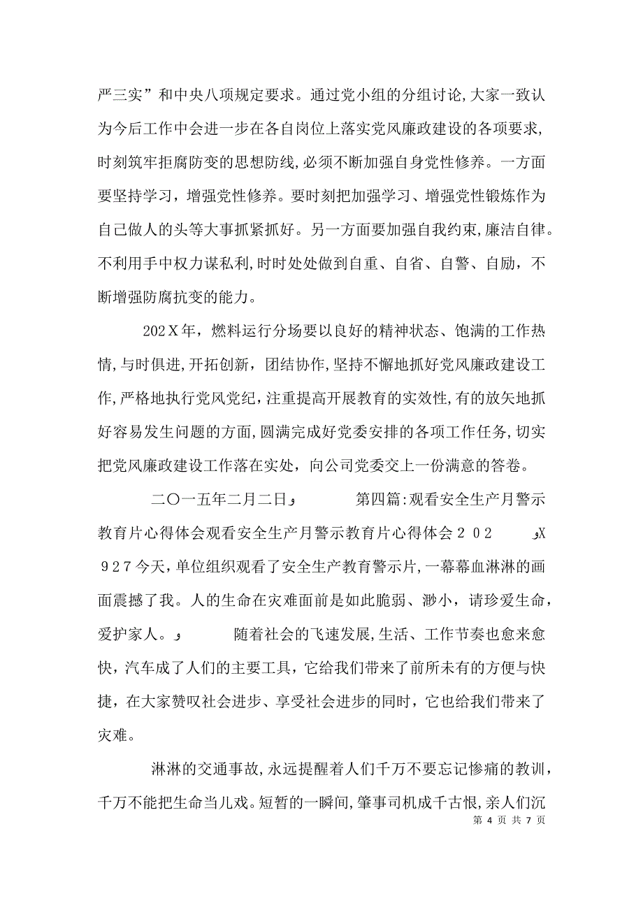 安全月公司组织观看警示片_第4页