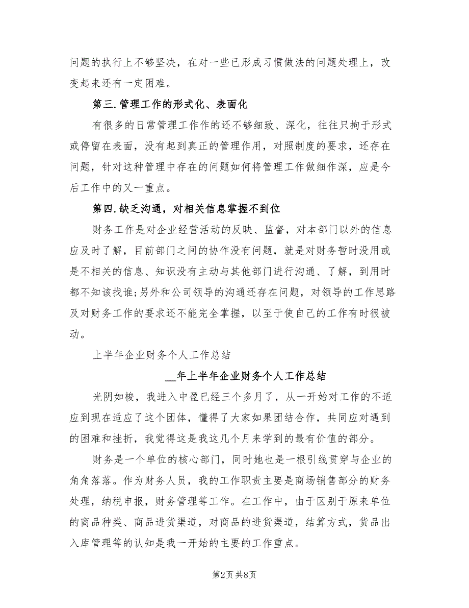 2022年企业财务工作总结模板_第2页