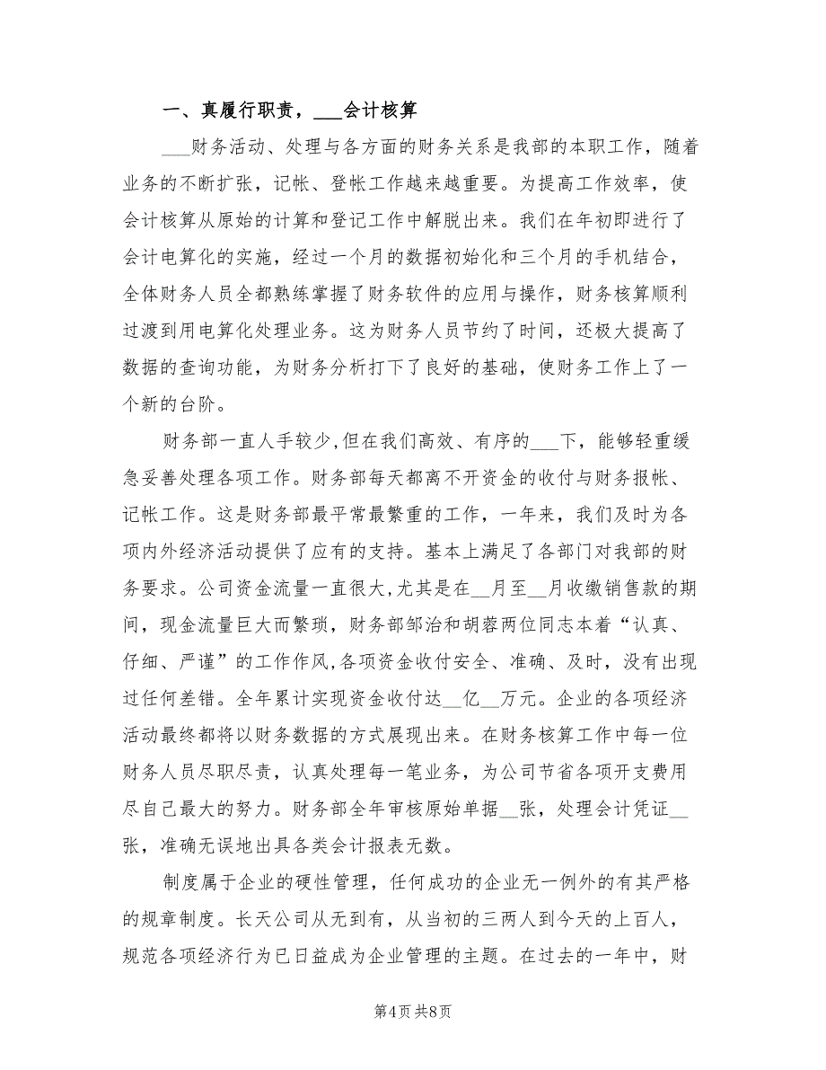 2022年企业财务工作总结模板_第4页