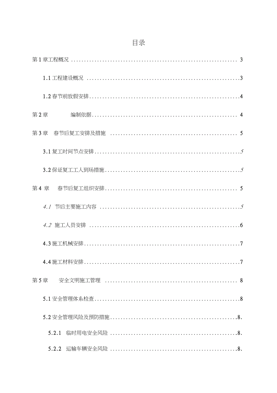 2019年度春节后复工方案计划_第1页