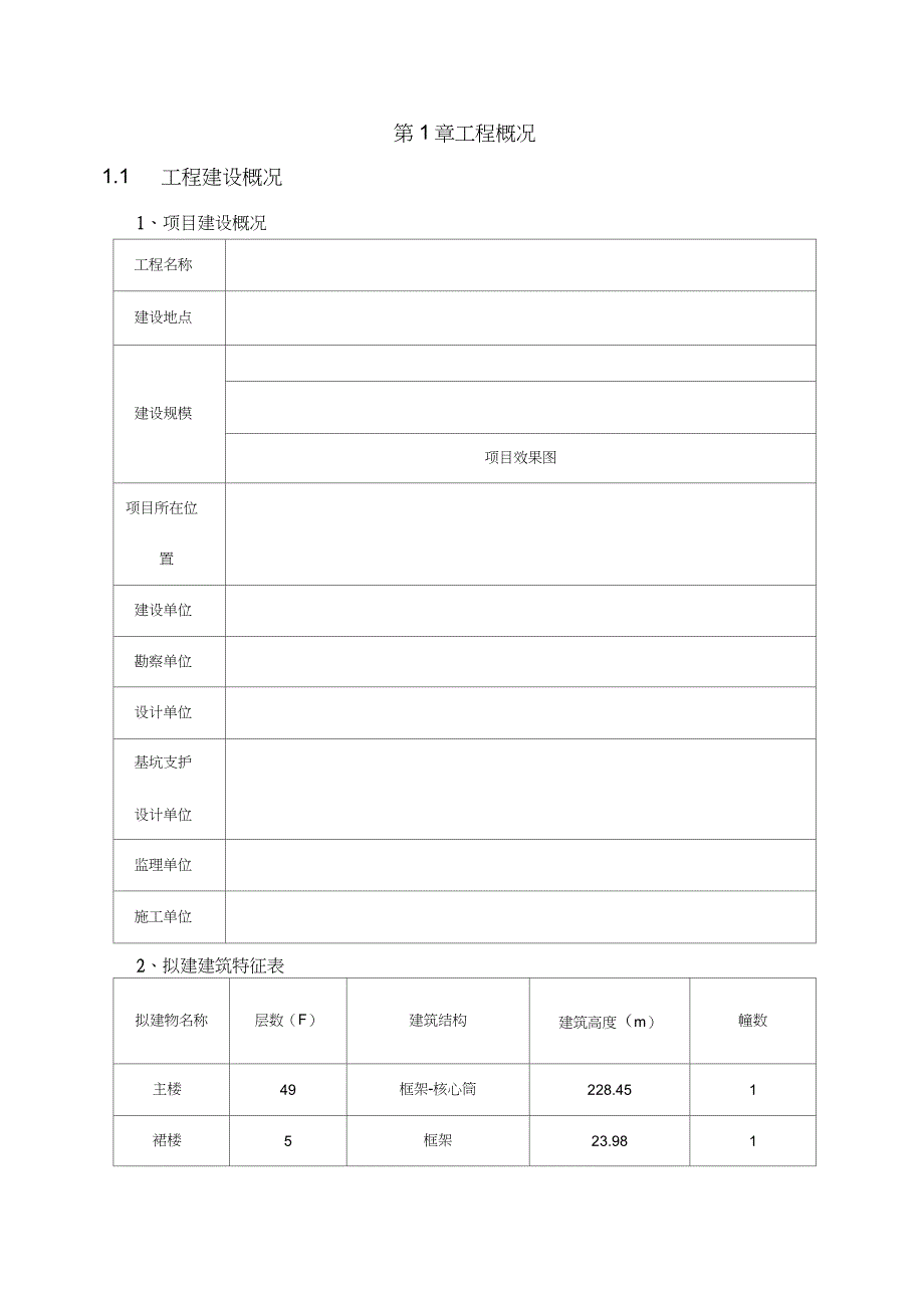 2019年度春节后复工方案计划_第3页