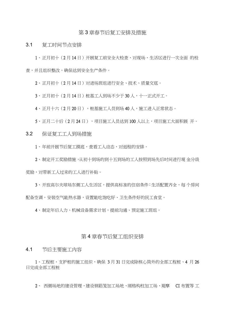 2019年度春节后复工方案计划_第5页