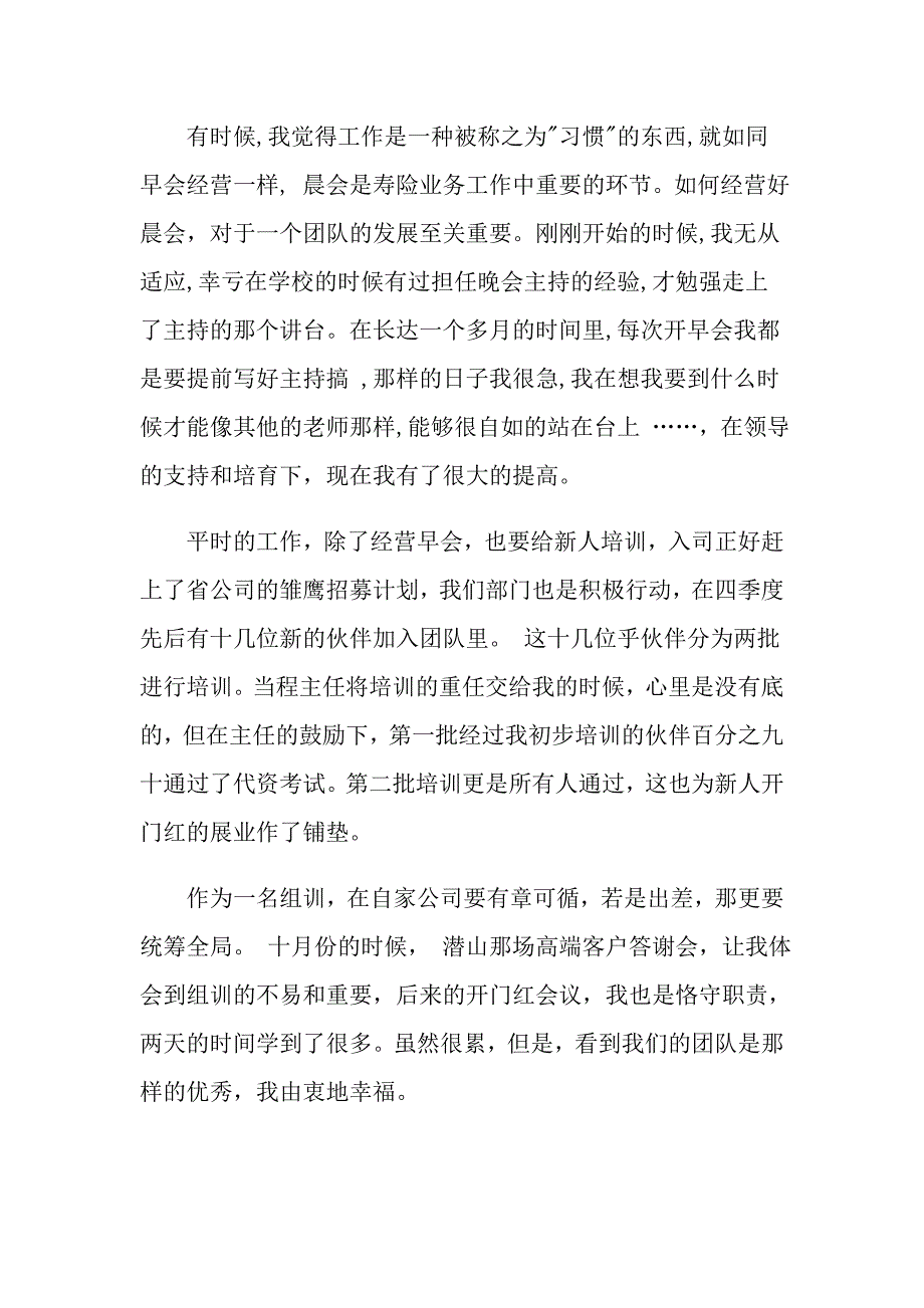 2022保险公司实习工作总结10篇_第2页