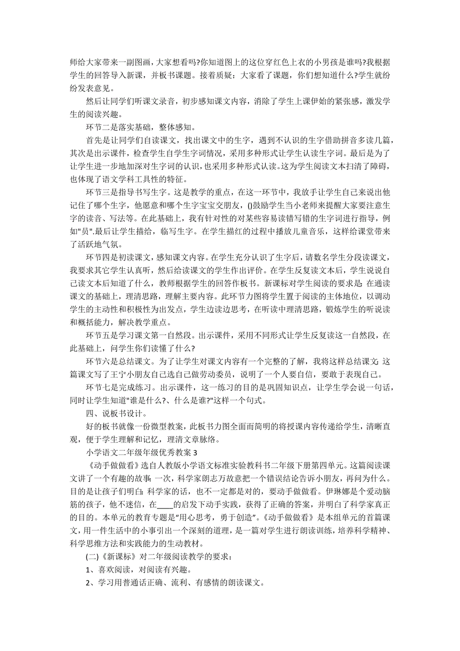 小学语文二年级年级优秀教案_第3页