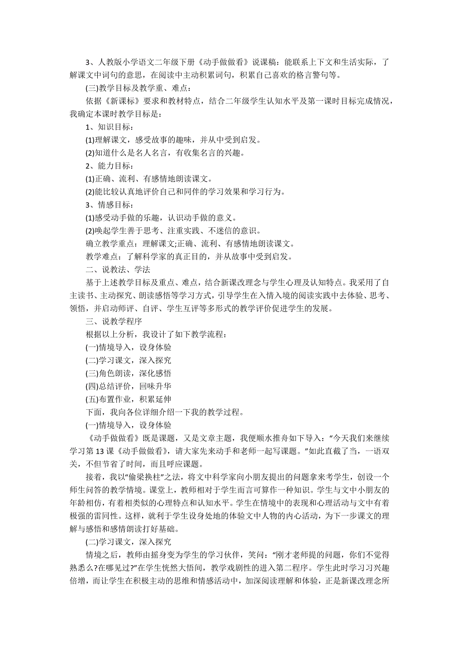 小学语文二年级年级优秀教案_第4页