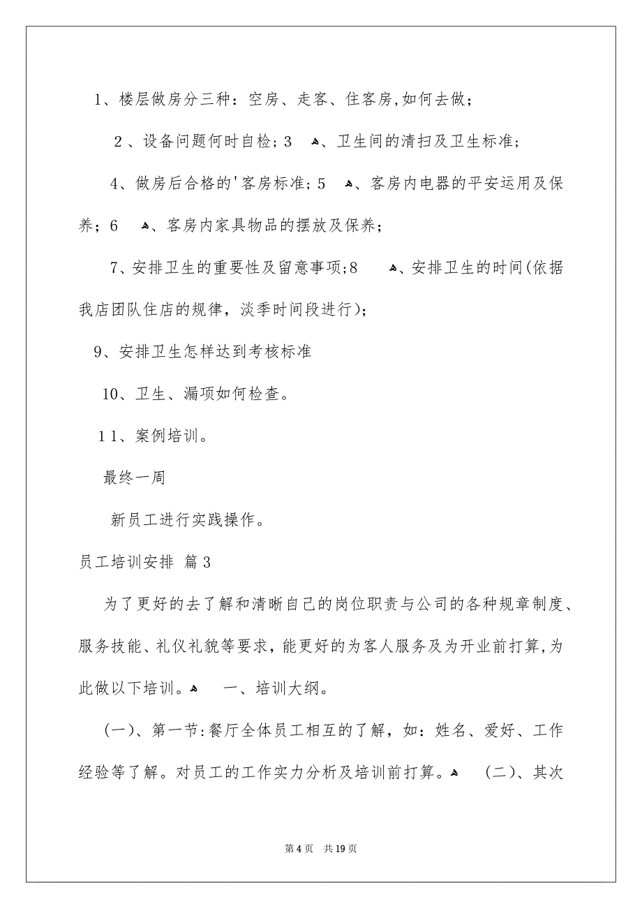 员工培训安排范文合集八篇_第4页