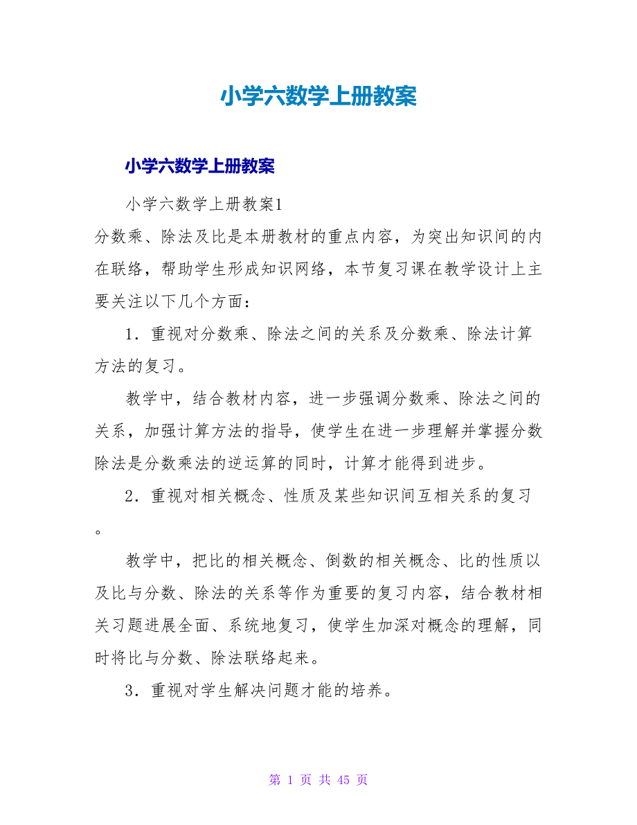 小学六数学上册教案.doc_第1页