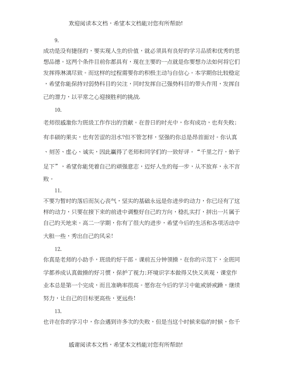 2022年七年级报告册学生评语_第3页