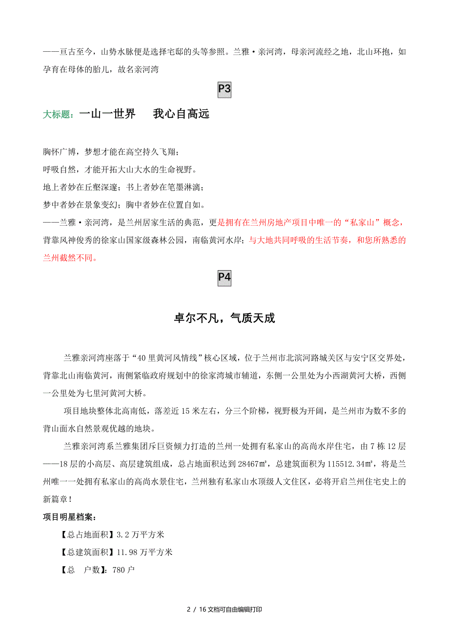 兰雅亲河湾营销方案_第2页