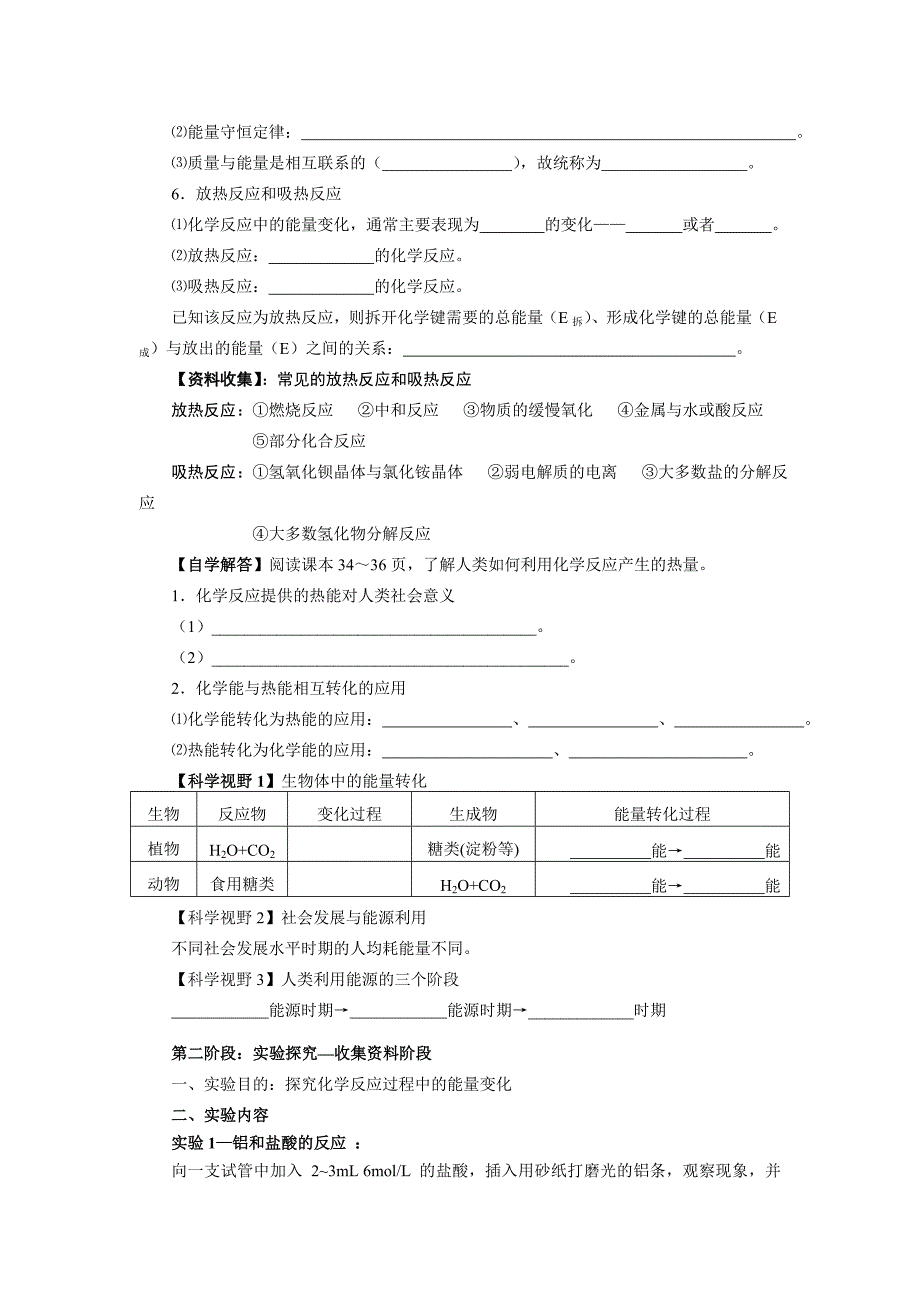 【新课教学过程（一）】第二章第1节(教育精品)_第2页