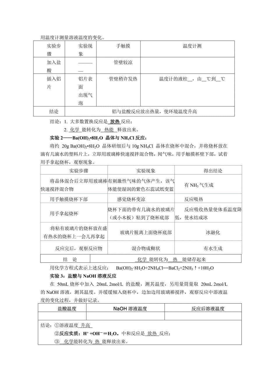 【新课教学过程（一）】第二章第1节(教育精品)_第3页