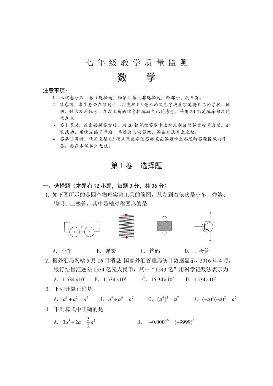 精校版【北师大版】七年级下数学期末试卷及答案_第1页